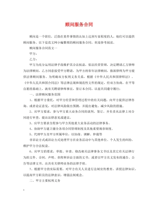 顾问服务合同 