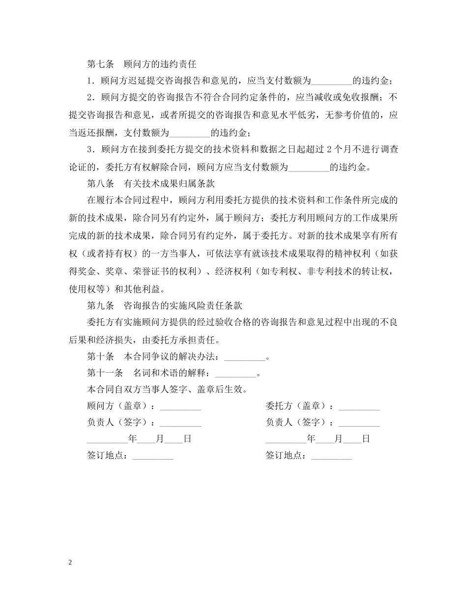 顾问合同样本 _第2页