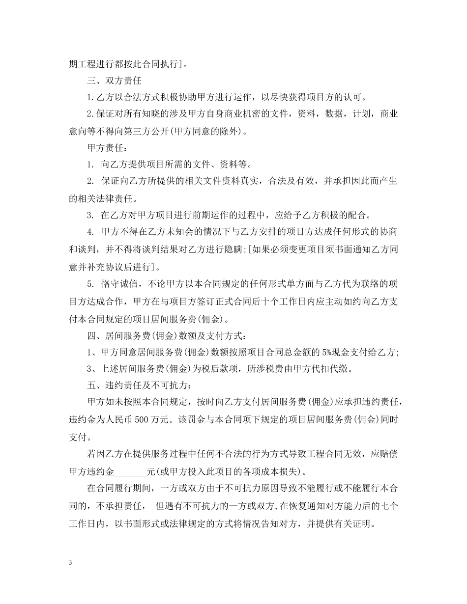 顾问咨询服务合同范本 _第3页