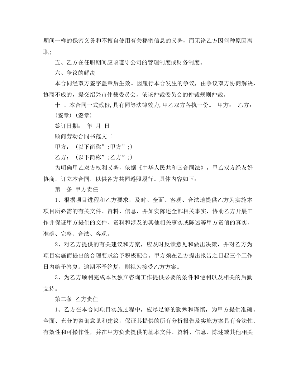 顾问劳动合同书模板 _第2页