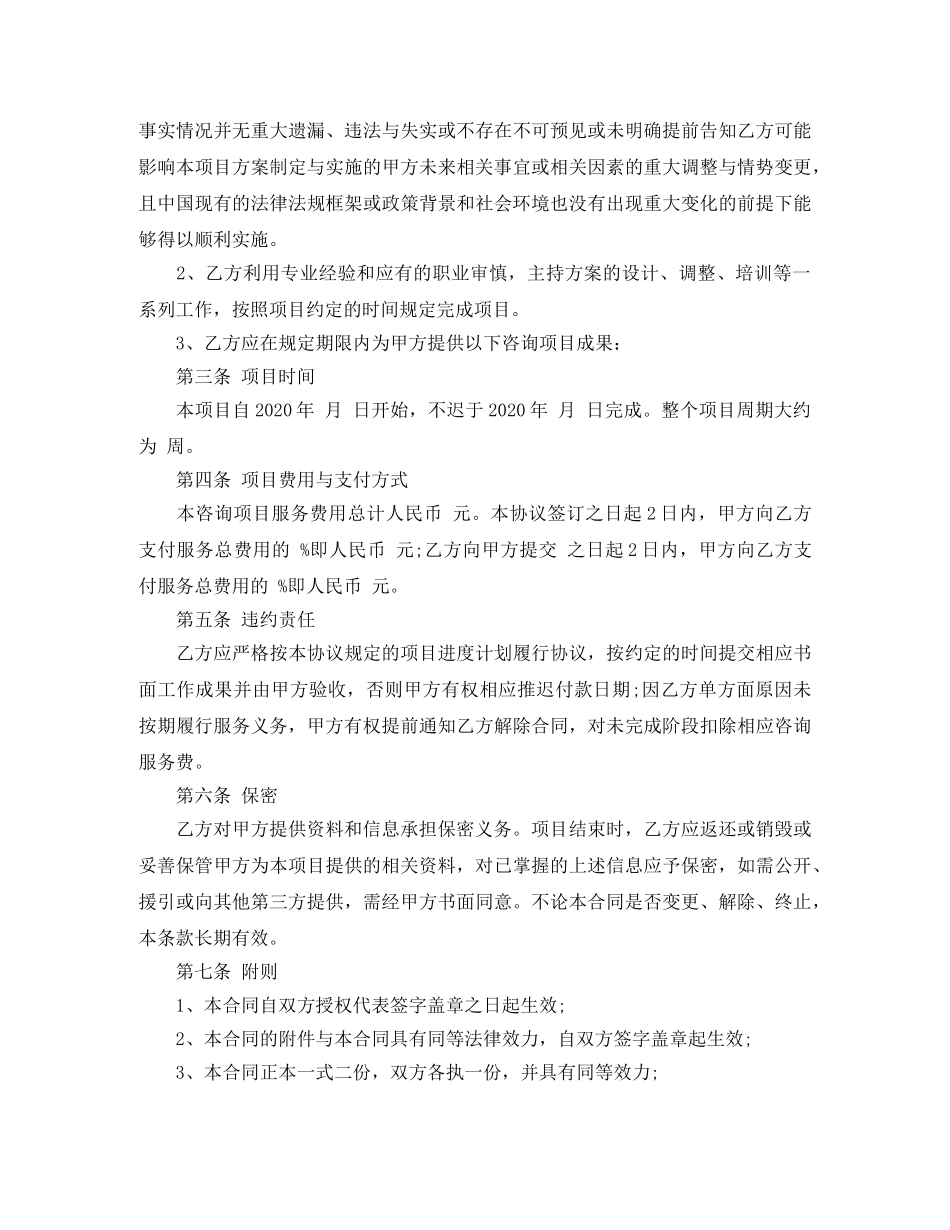 顾问劳动合同书模板 _第3页