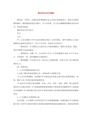 顾问劳动合同书模板 