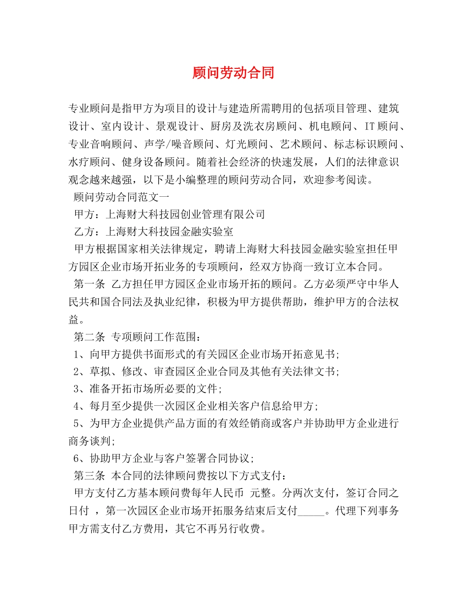 顾问劳动合同 _第1页