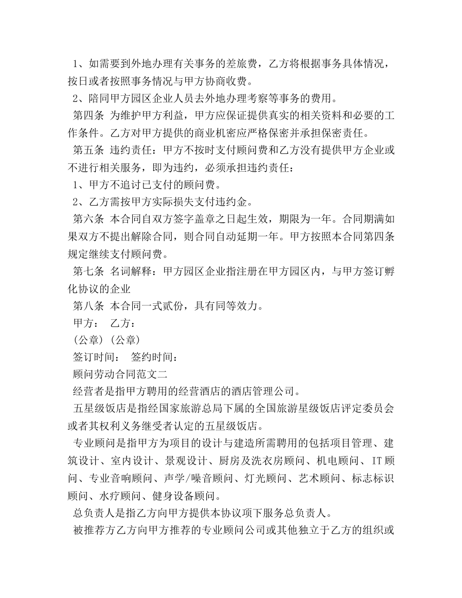 顾问劳动合同 _第2页