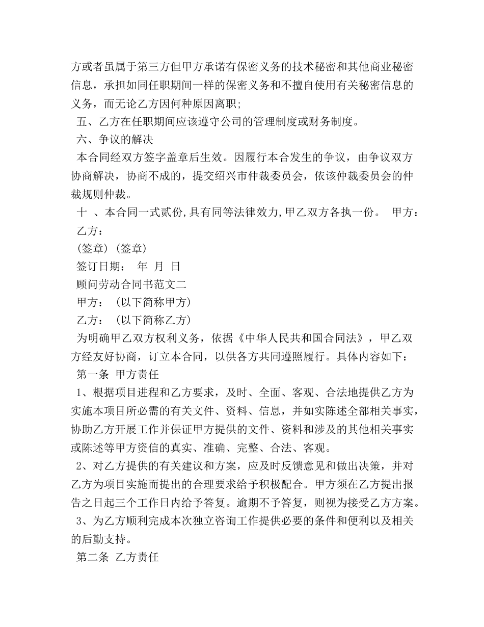 顾问劳动合同书模板 (2) _第2页