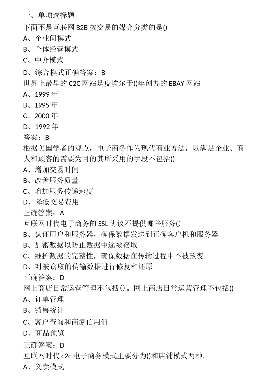 互联网时代电子商务试题及答案_第1页