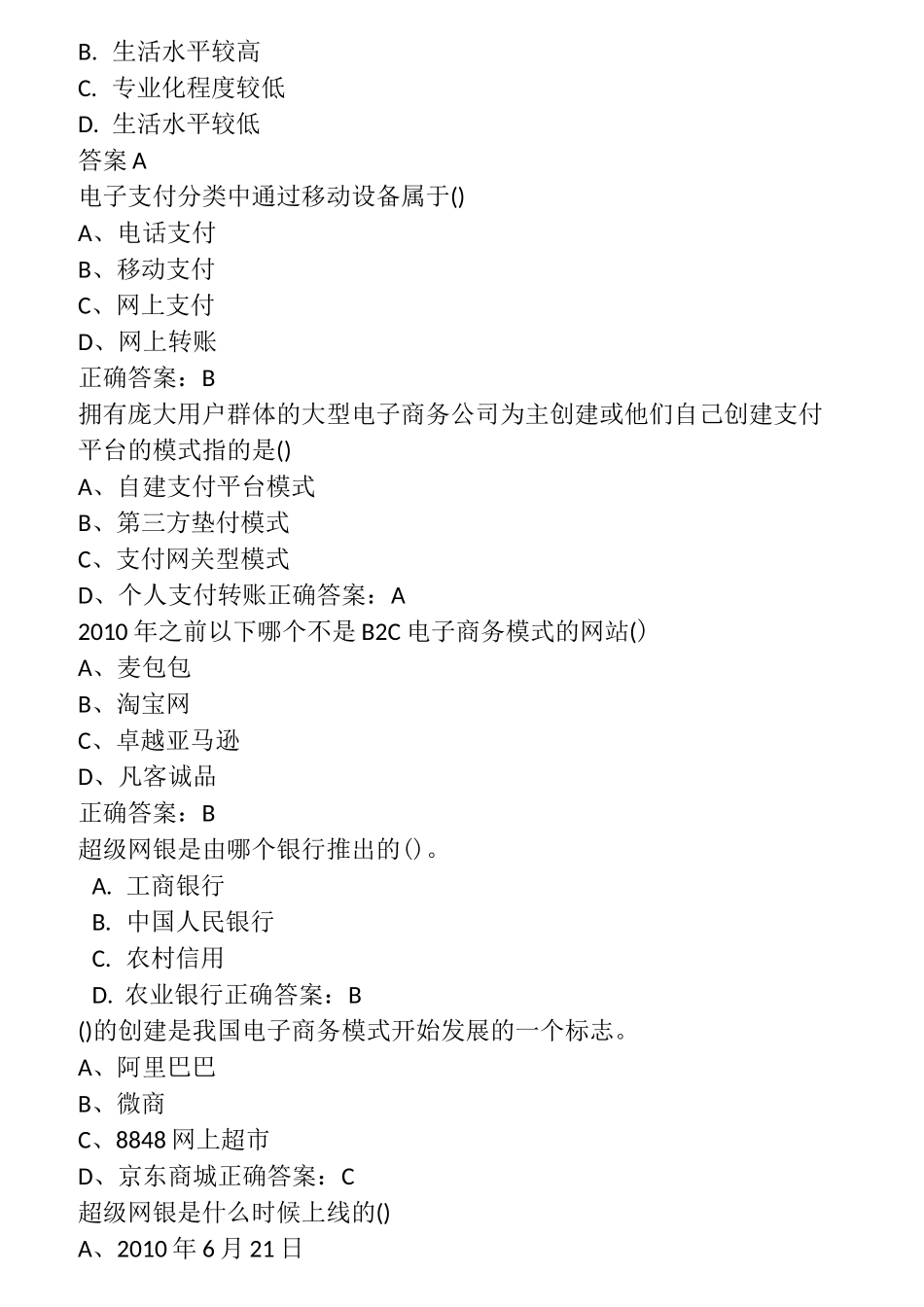 互联网时代电子商务试题及答案_第3页