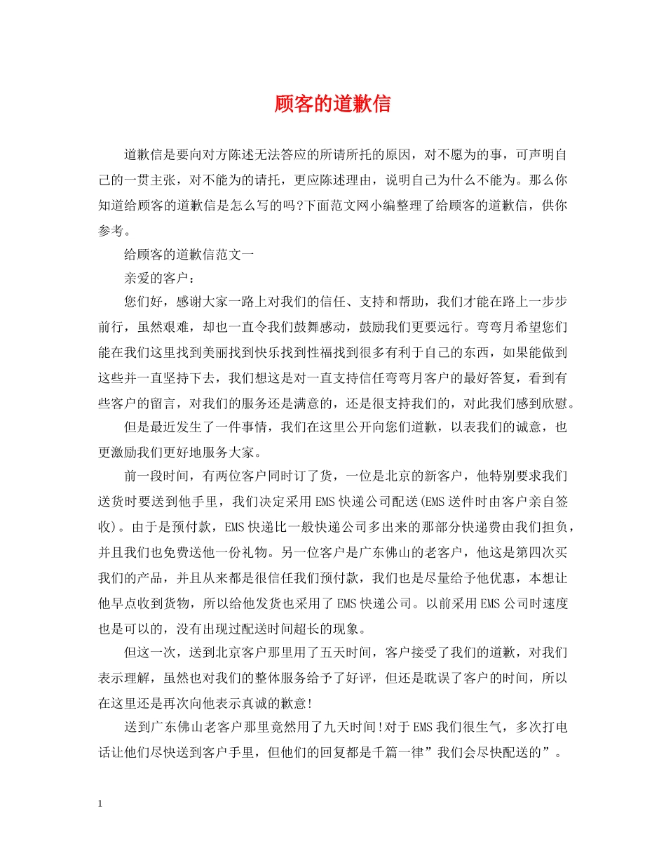 顾客的道歉信 _第1页