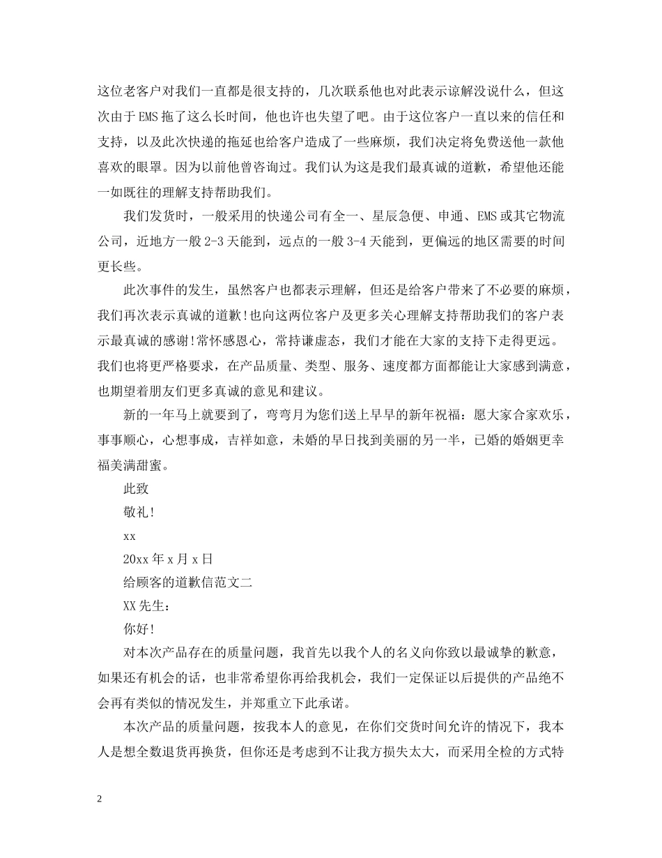 顾客的道歉信 _第2页