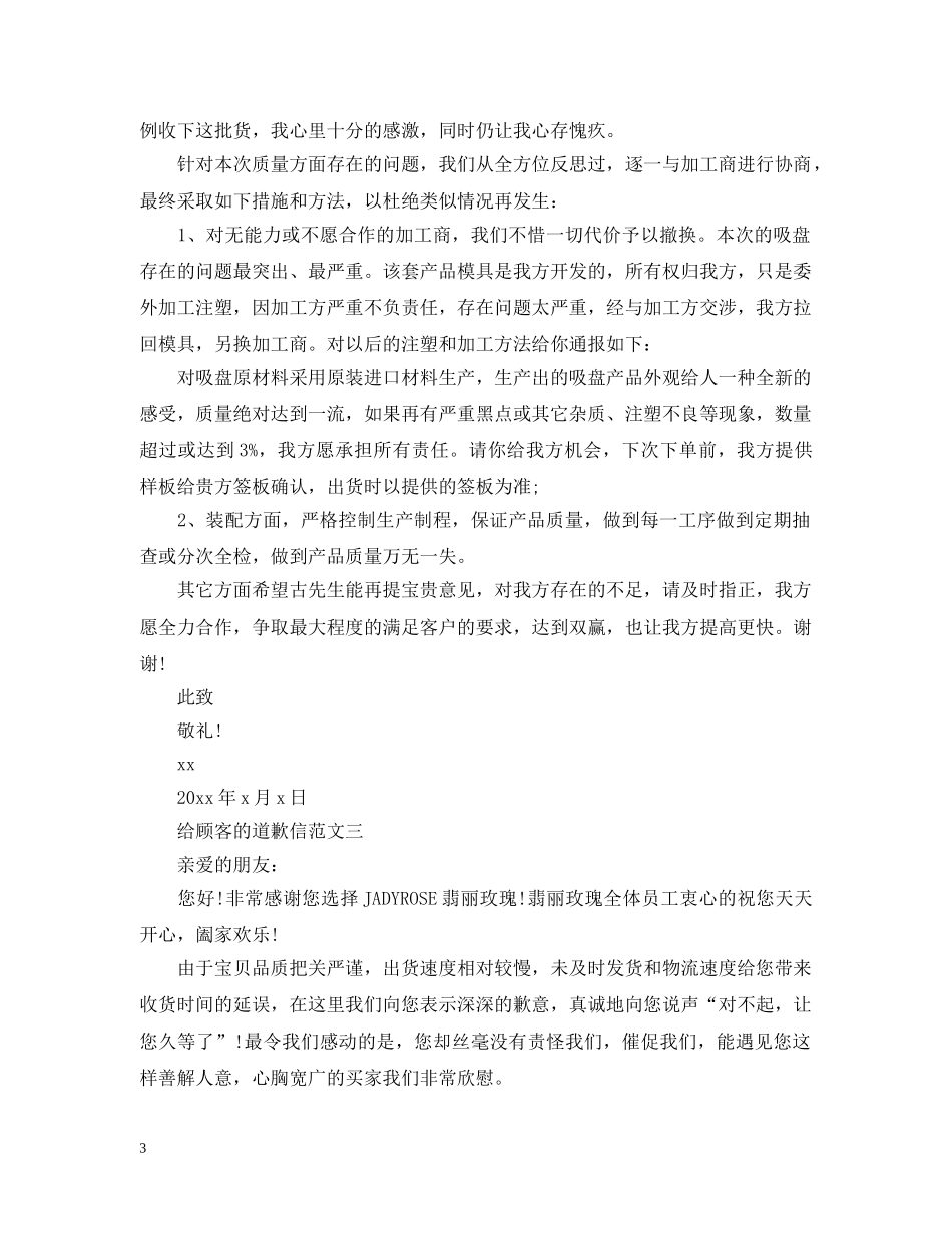 顾客的道歉信 _第3页