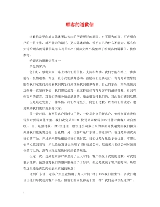 顾客的道歉信 