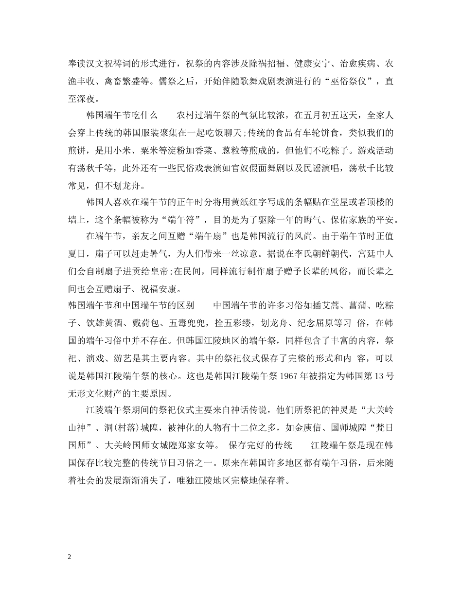 韩国端午节习俗介绍_韩国端午节有哪些习俗 _第2页