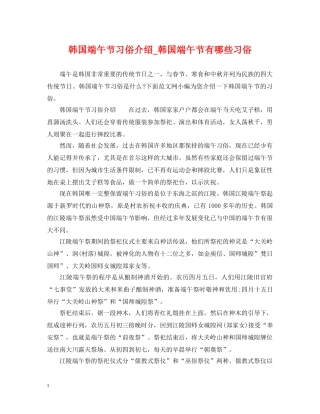 韩国端午节习俗介绍_韩国端午节有哪些习俗 