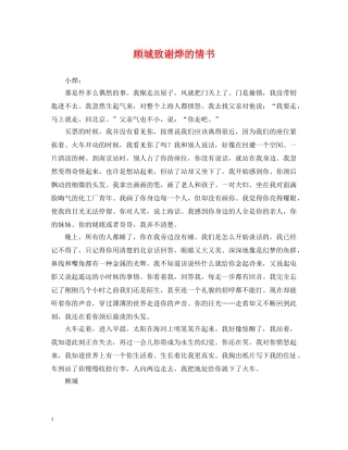 顾城致谢烨的情书 