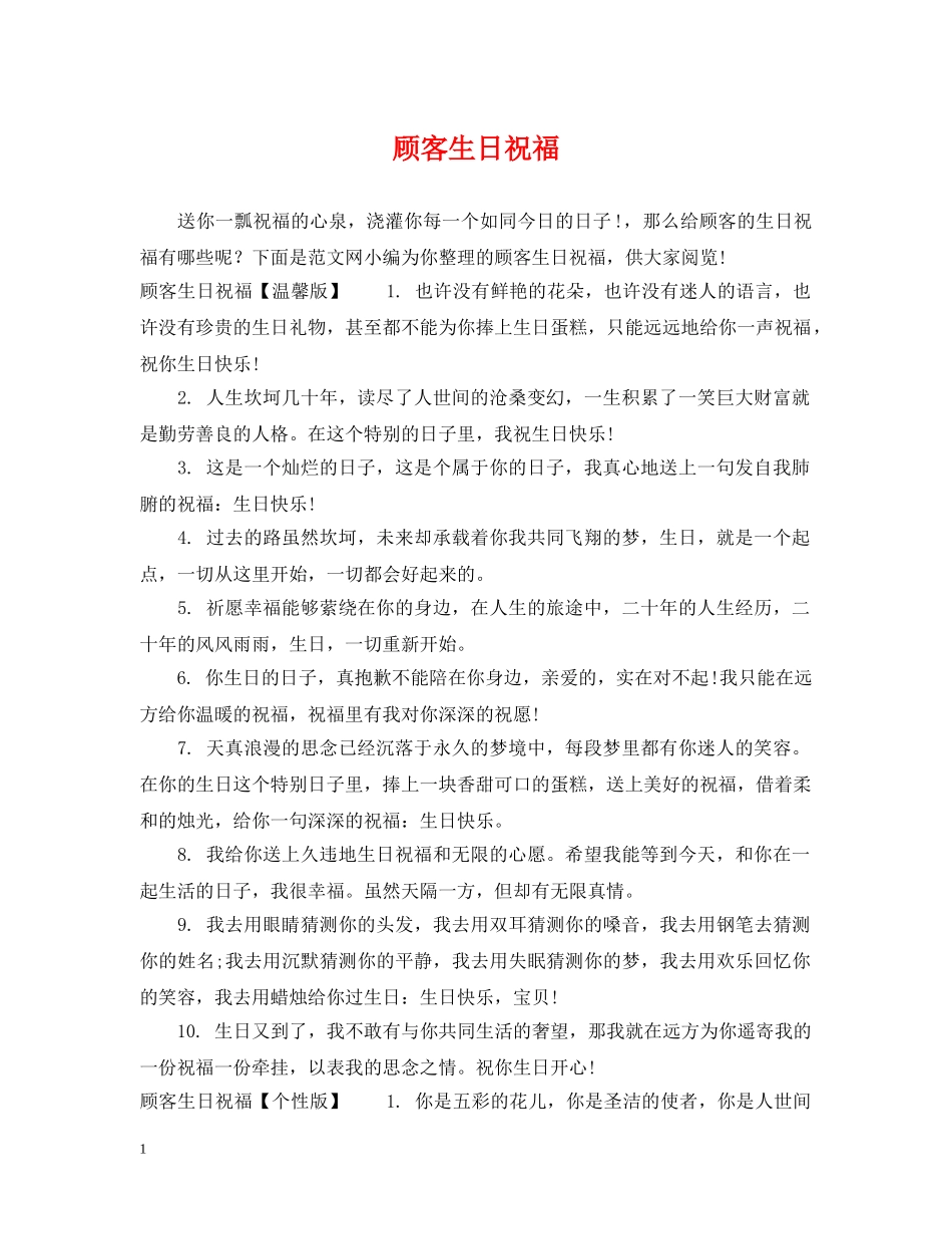 顾客生日祝福 _第1页