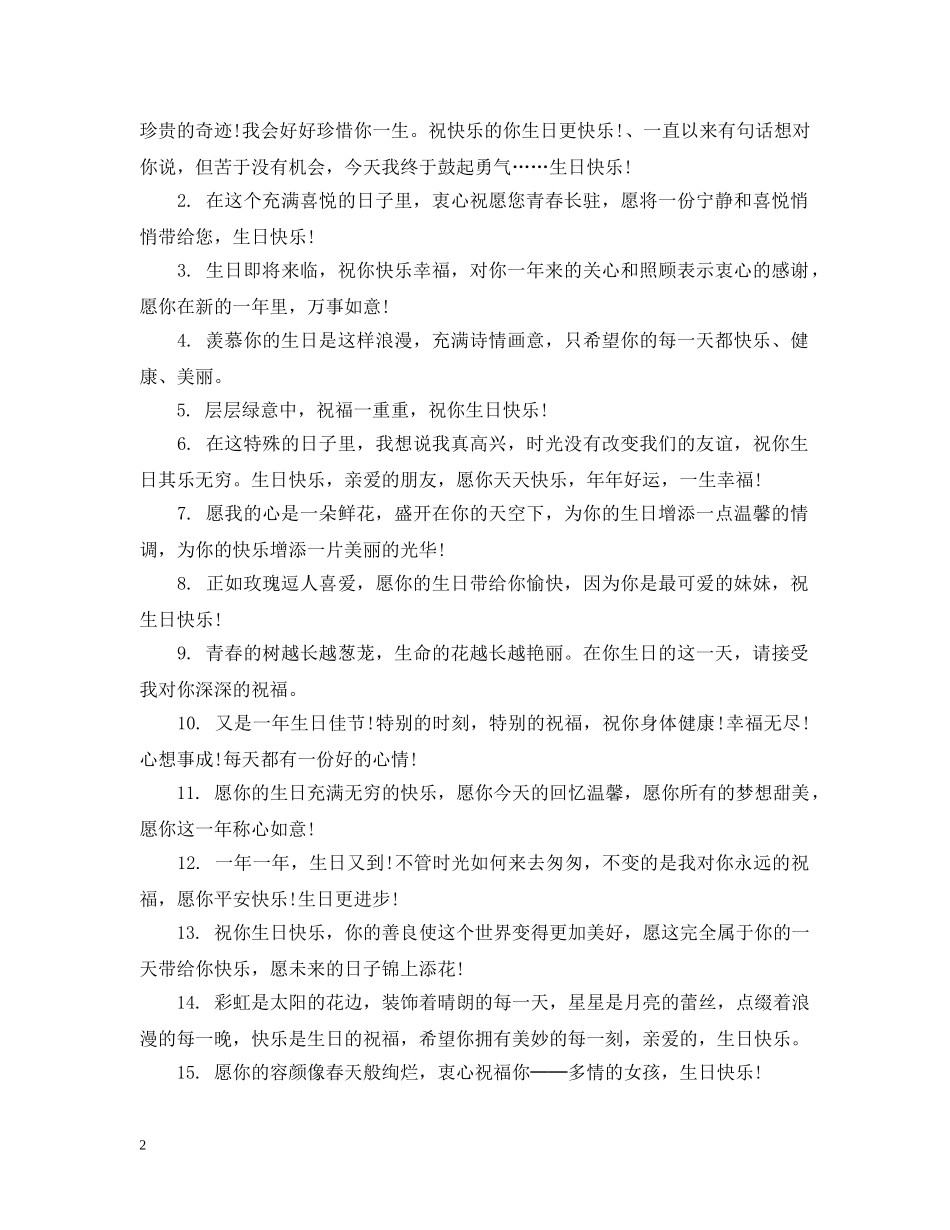 顾客生日祝福 _第2页