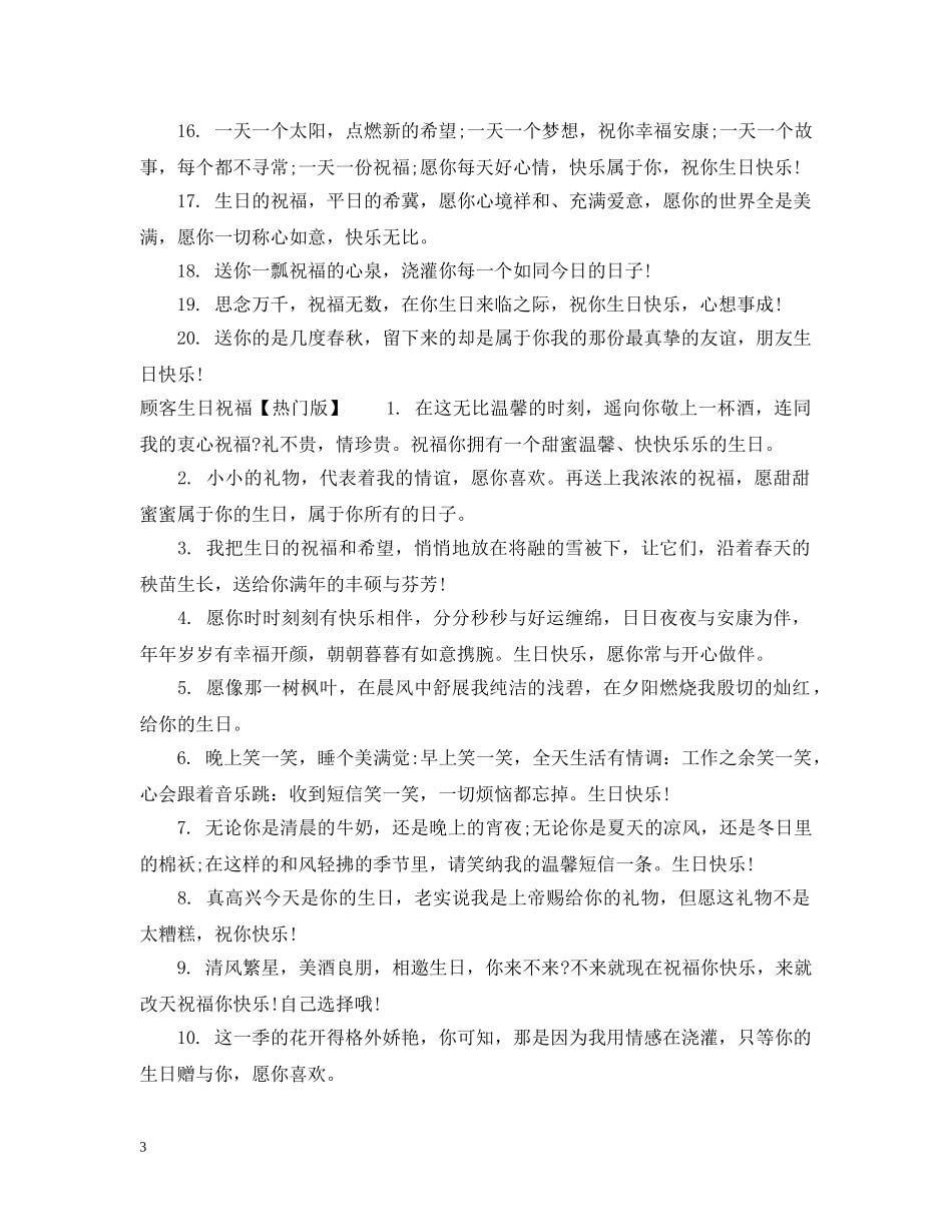 顾客生日祝福 _第3页