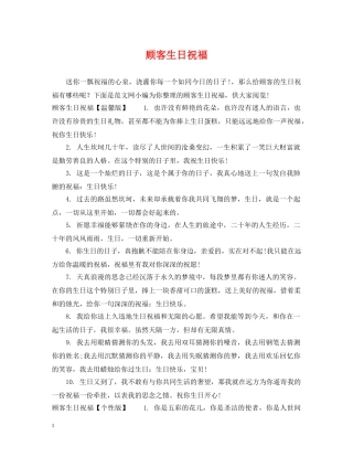 顾客生日祝福 