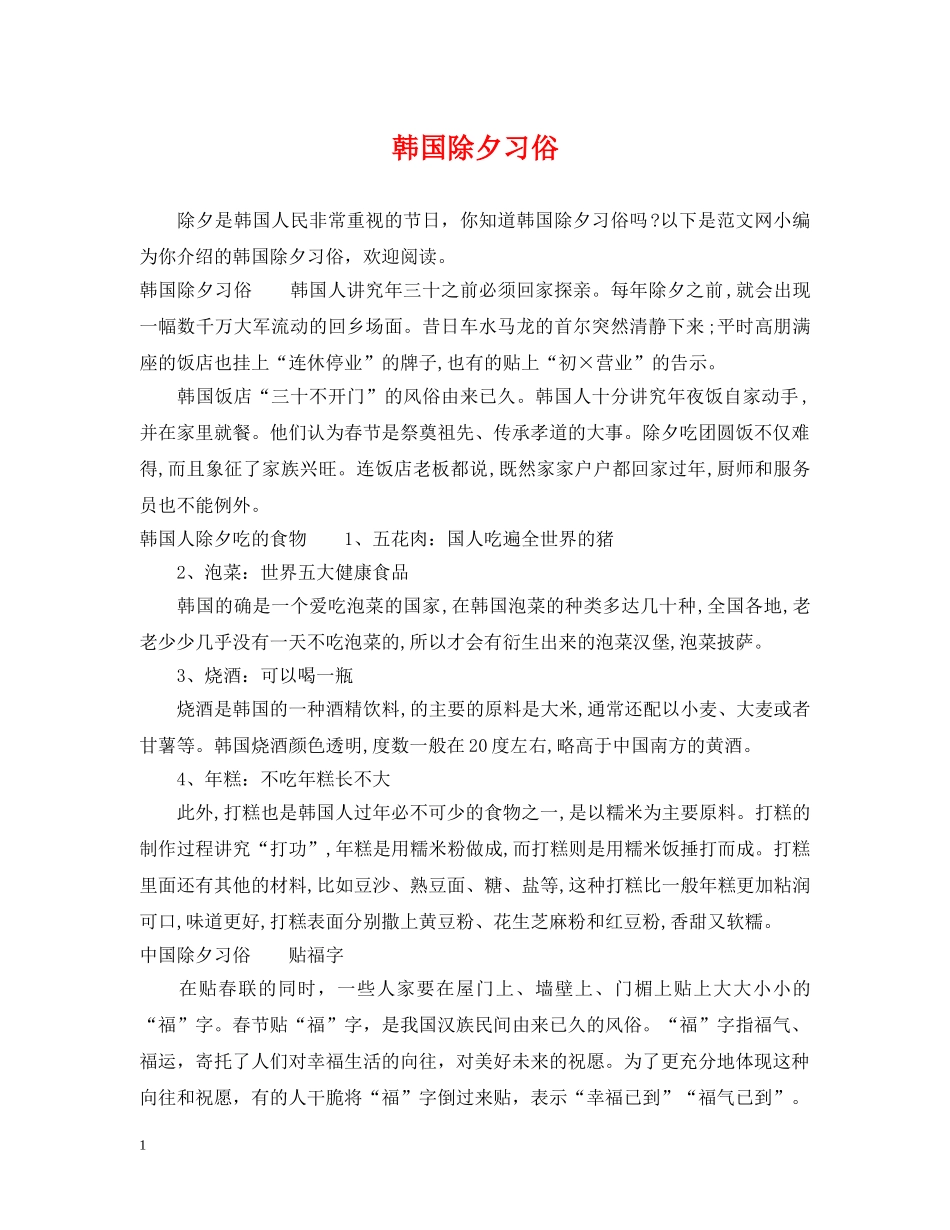 韩国除夕习俗 _第1页