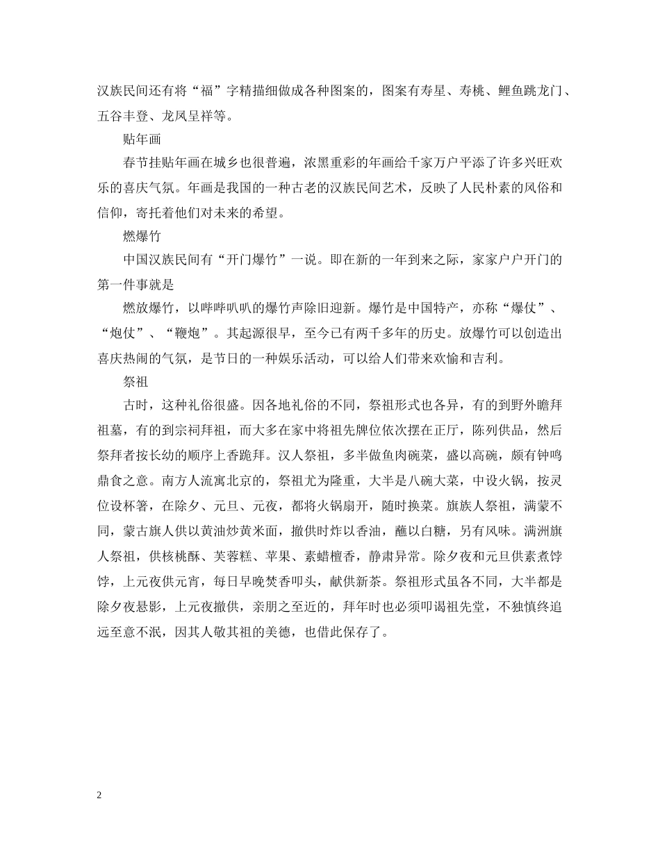 韩国除夕习俗 _第2页