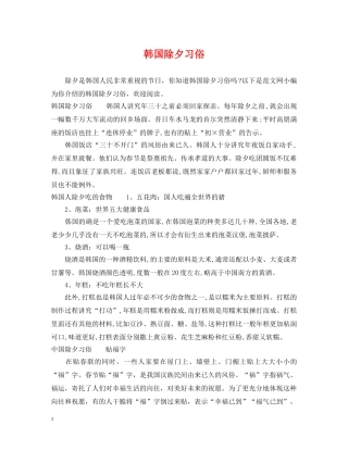 韩国除夕习俗 
