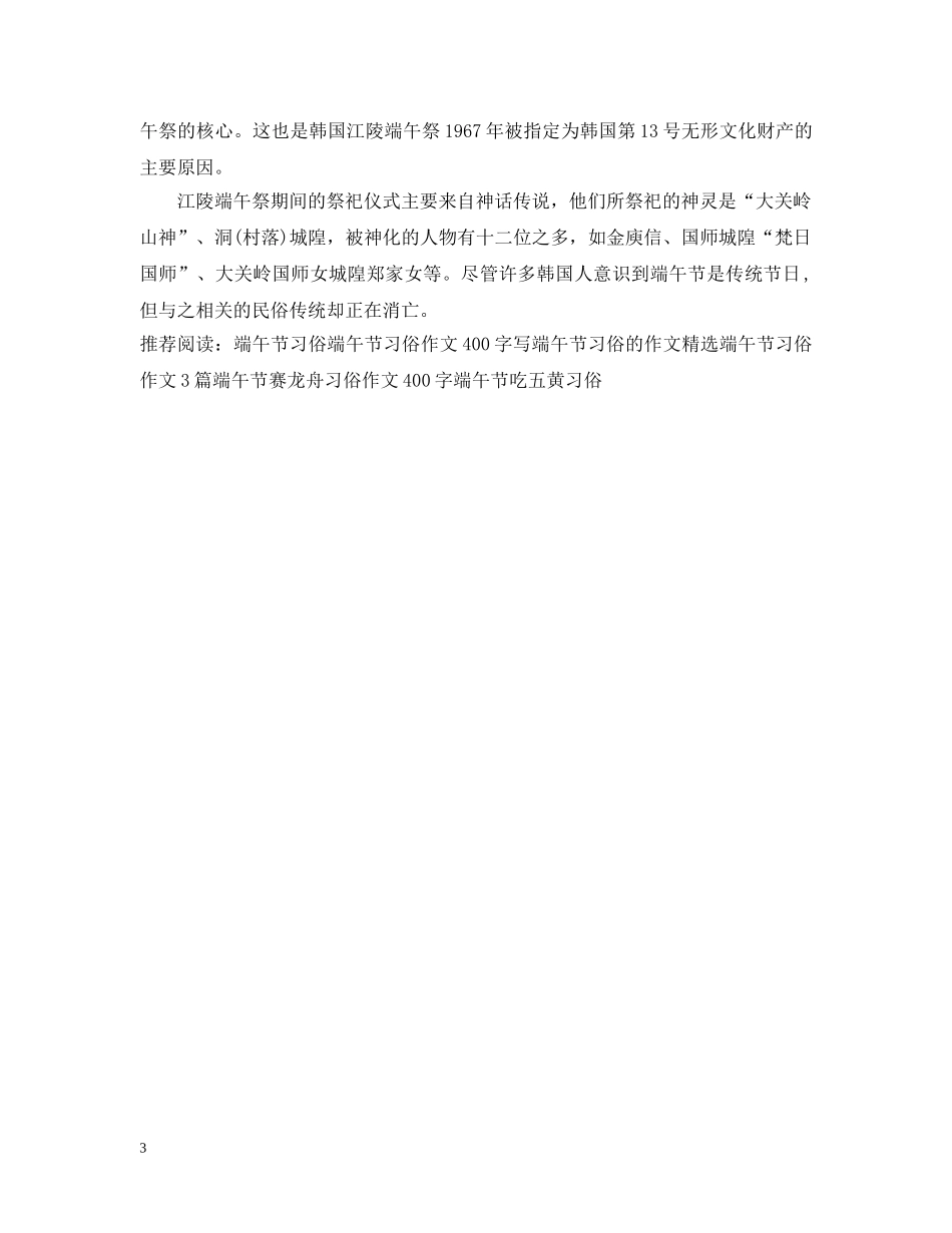 韩国端午节习俗介绍中韩端午节习俗区别 _第3页