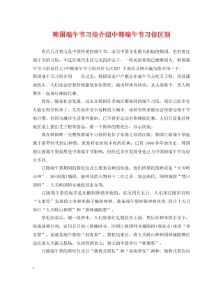 韩国端午节习俗介绍中韩端午节习俗区别 