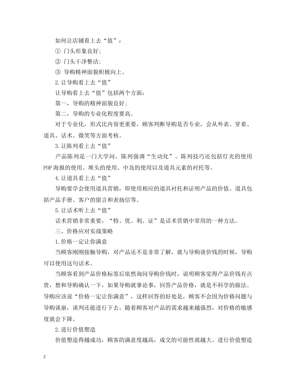 顾客价格谈判技巧 _第2页