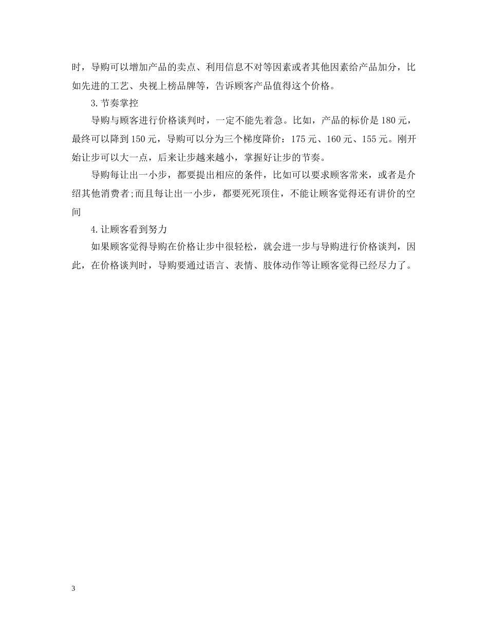 顾客价格谈判技巧 _第3页