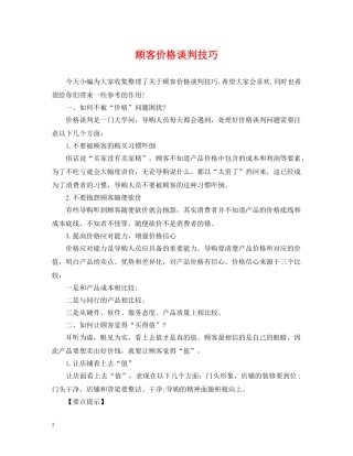 顾客价格谈判技巧 