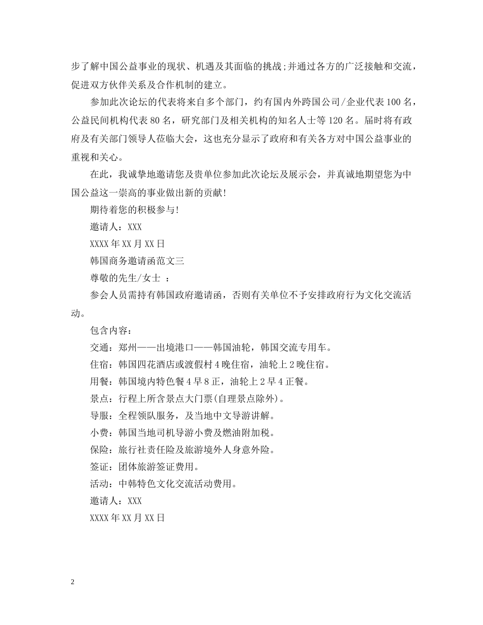 韩国商务邀请函 _第2页