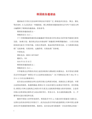 韩国商务邀请函 