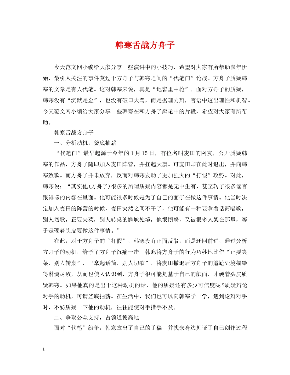 韩寒舌战方舟子 _第1页