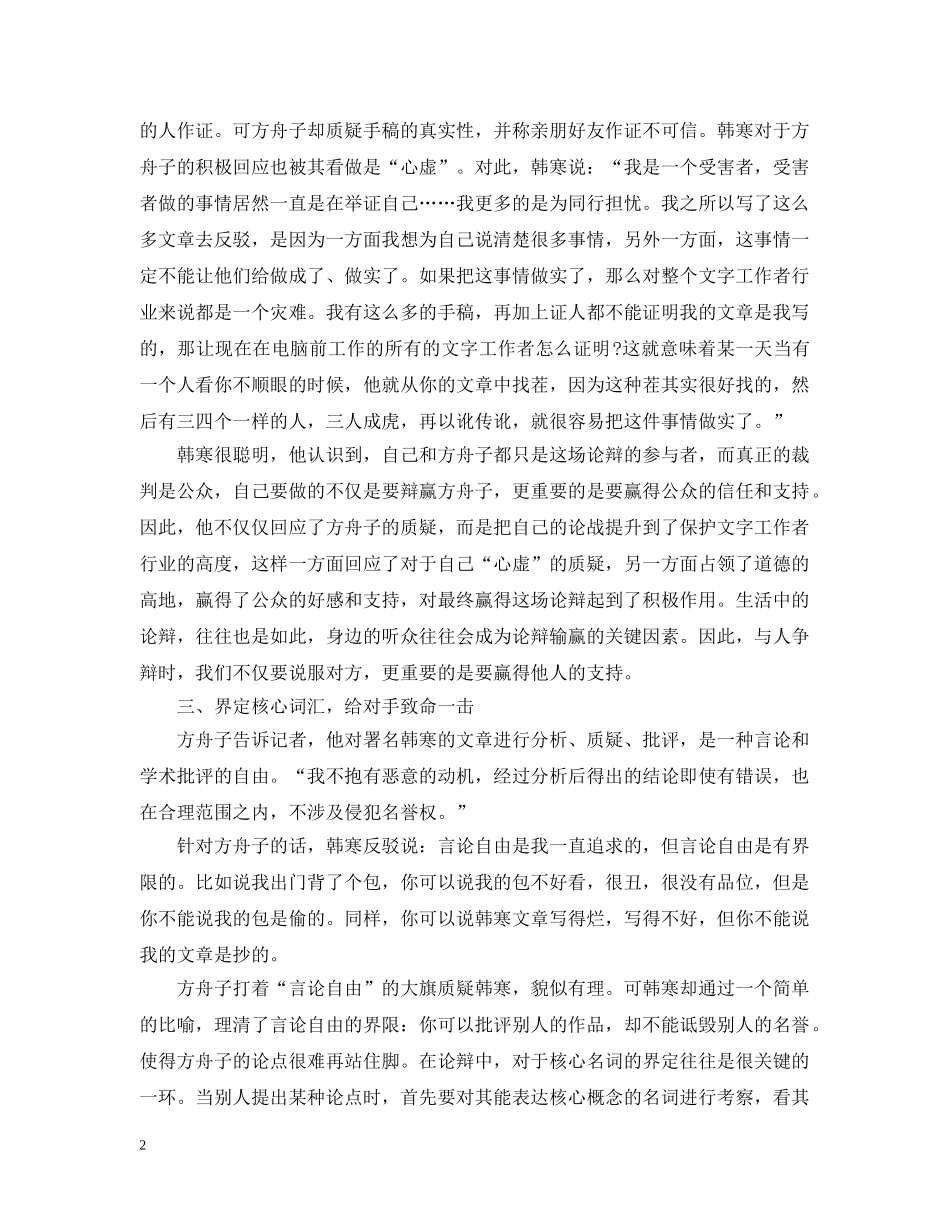 韩寒舌战方舟子 _第2页