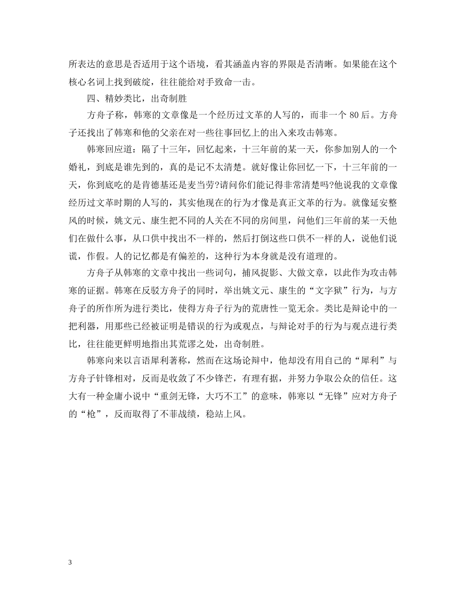 韩寒舌战方舟子 _第3页