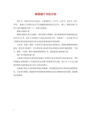 韩国端午节的介绍 