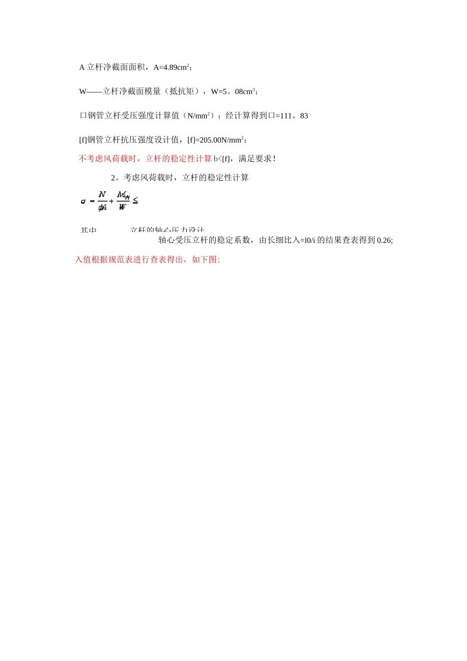 立杆稳定性计算_第3页