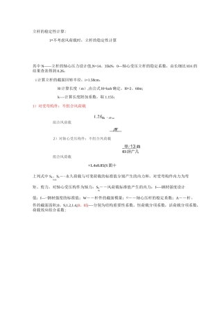 立杆稳定性计算