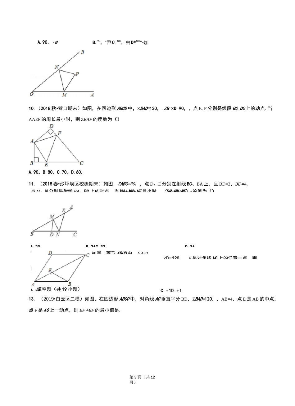 将军饮马习题_第3页