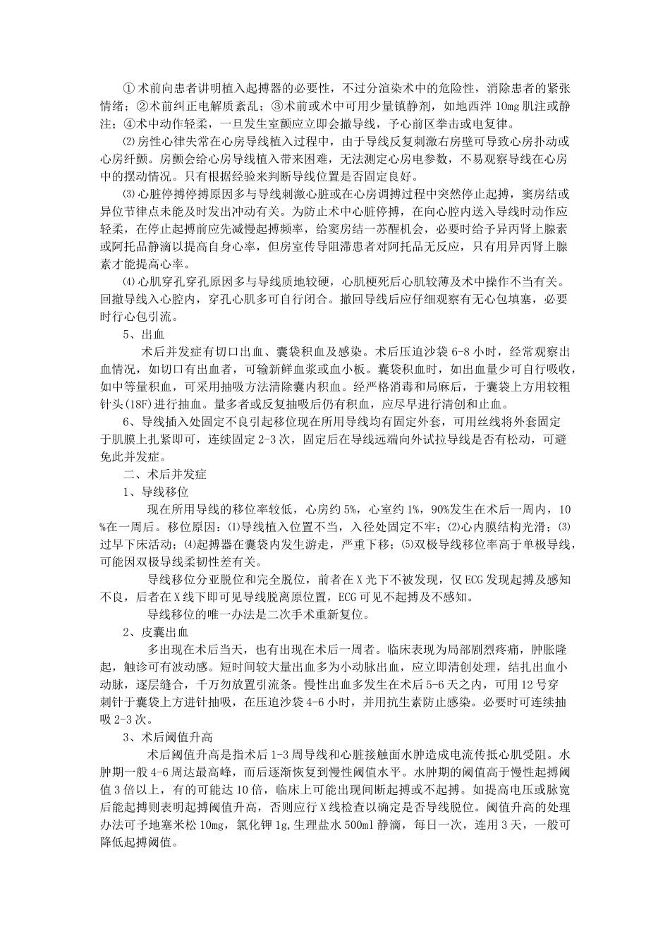 起搏器术后并发症_第2页