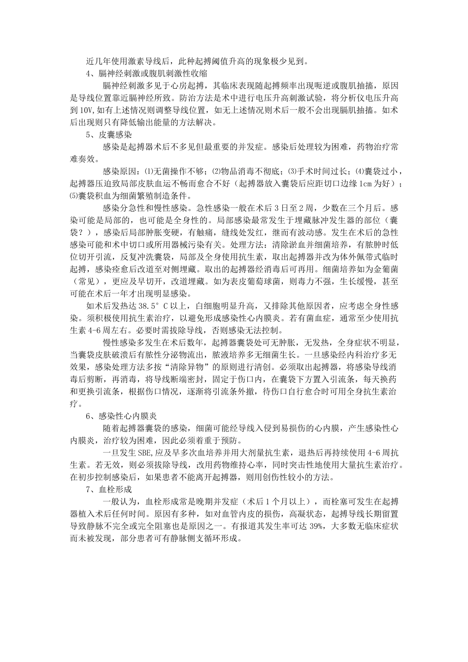 起搏器术后并发症_第3页