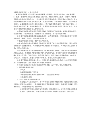 起搏器术后并发症