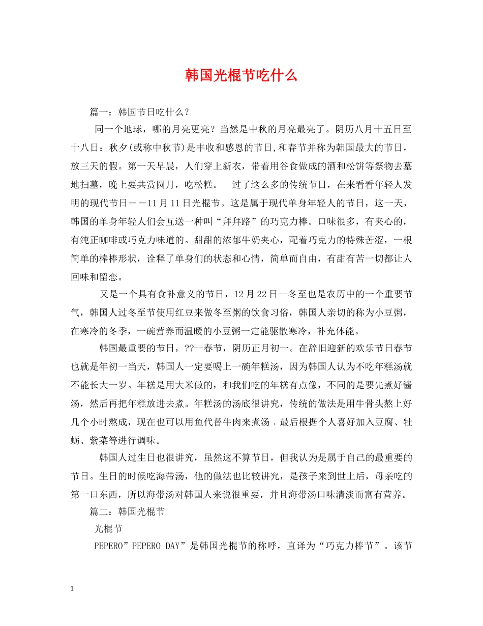 韩国光棍节吃什么 _第1页