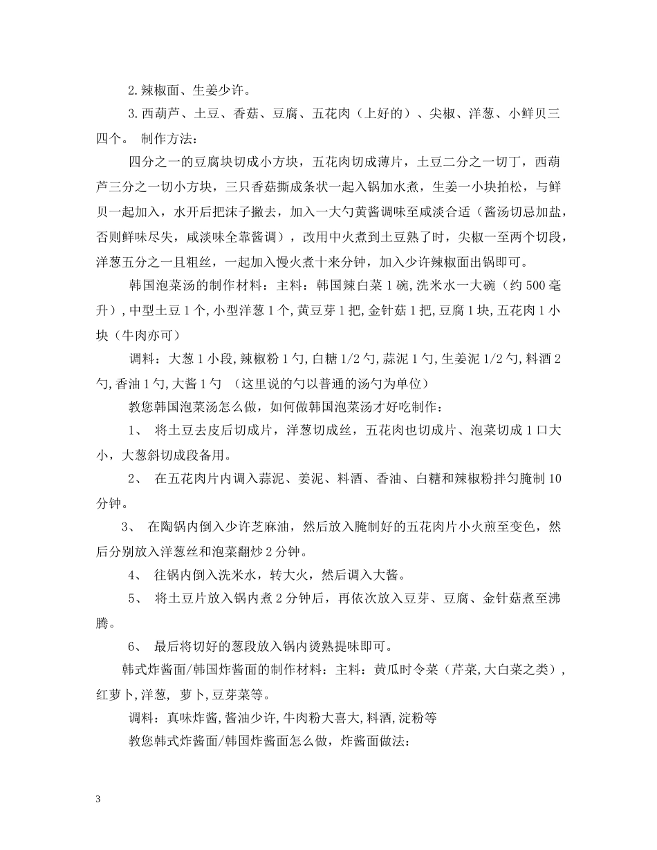 韩国光棍节吃什么 _第3页