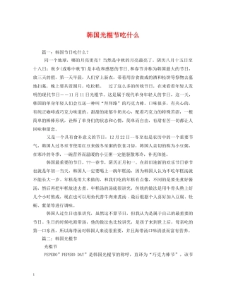 韩国光棍节吃什么 