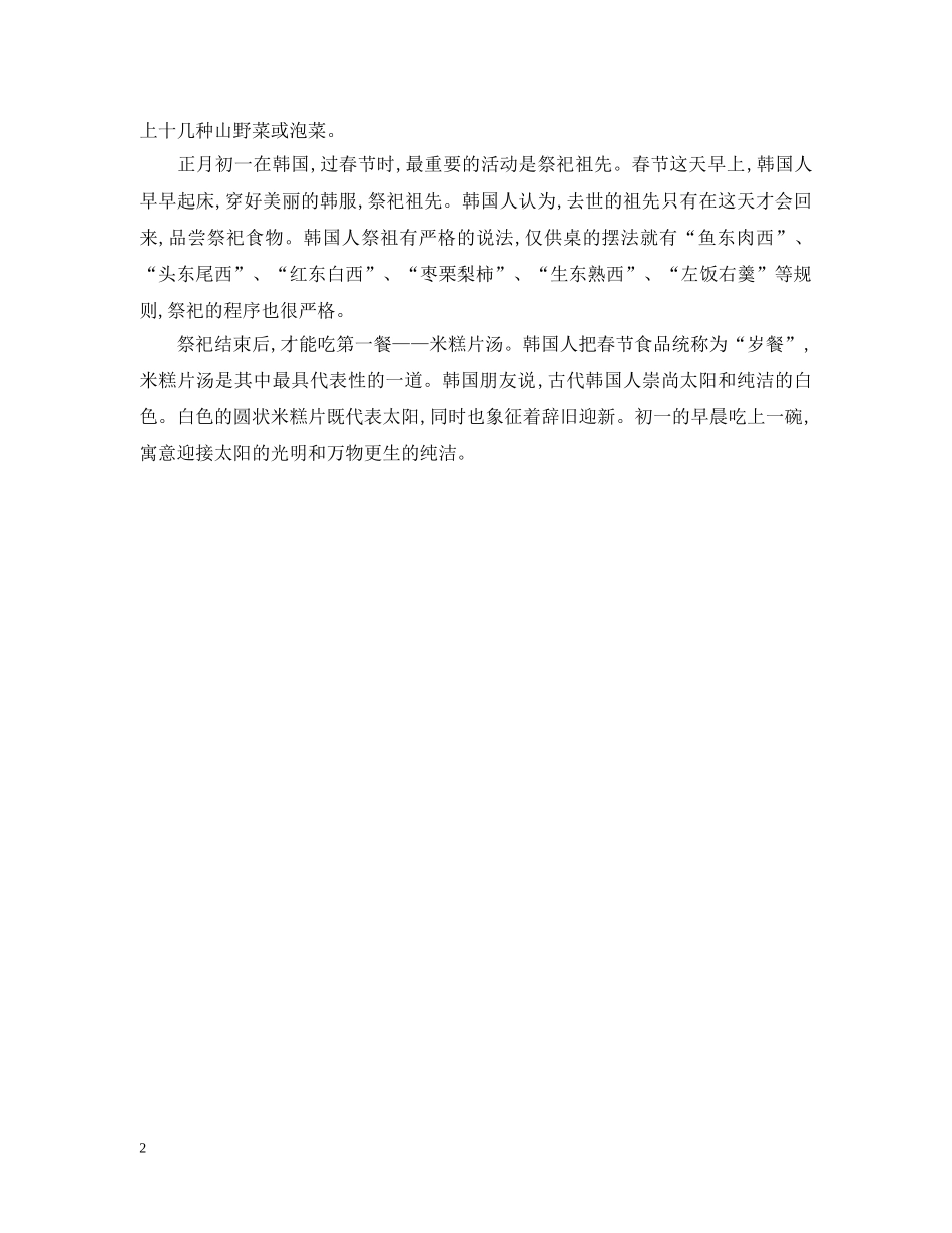 韩国人除夕吃什么食物 _第2页