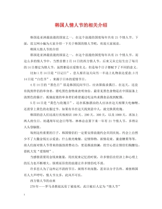 韩国人情人节的相关介绍 