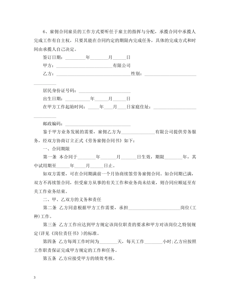 雇佣合同知识范文 _第3页