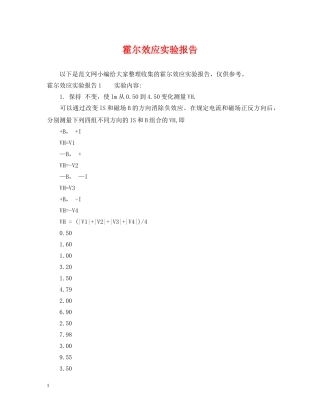 霍尔效应实验报告 