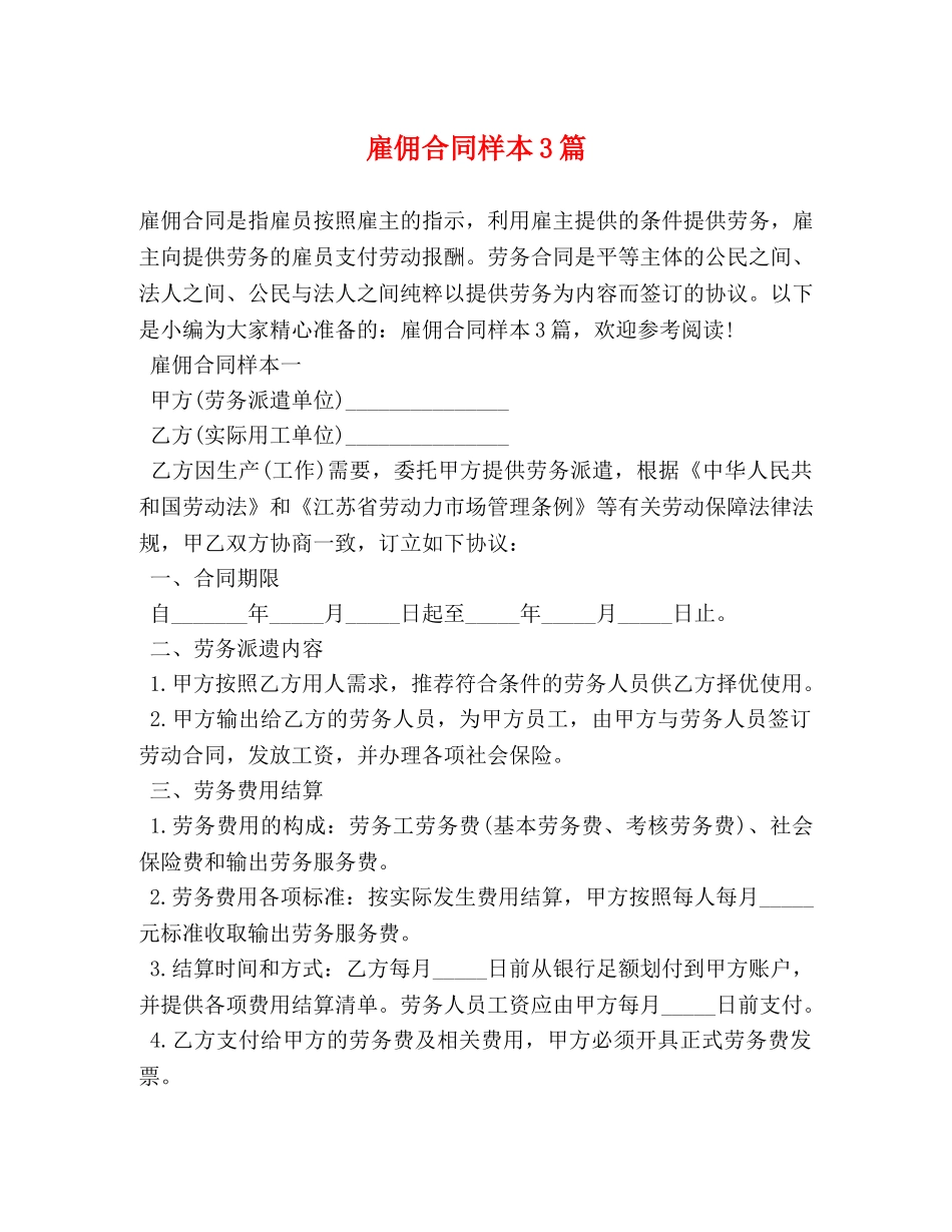 雇佣合同样本3篇 _第1页